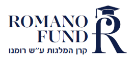 מלגת שאול ווינקה רומנו ז"ל